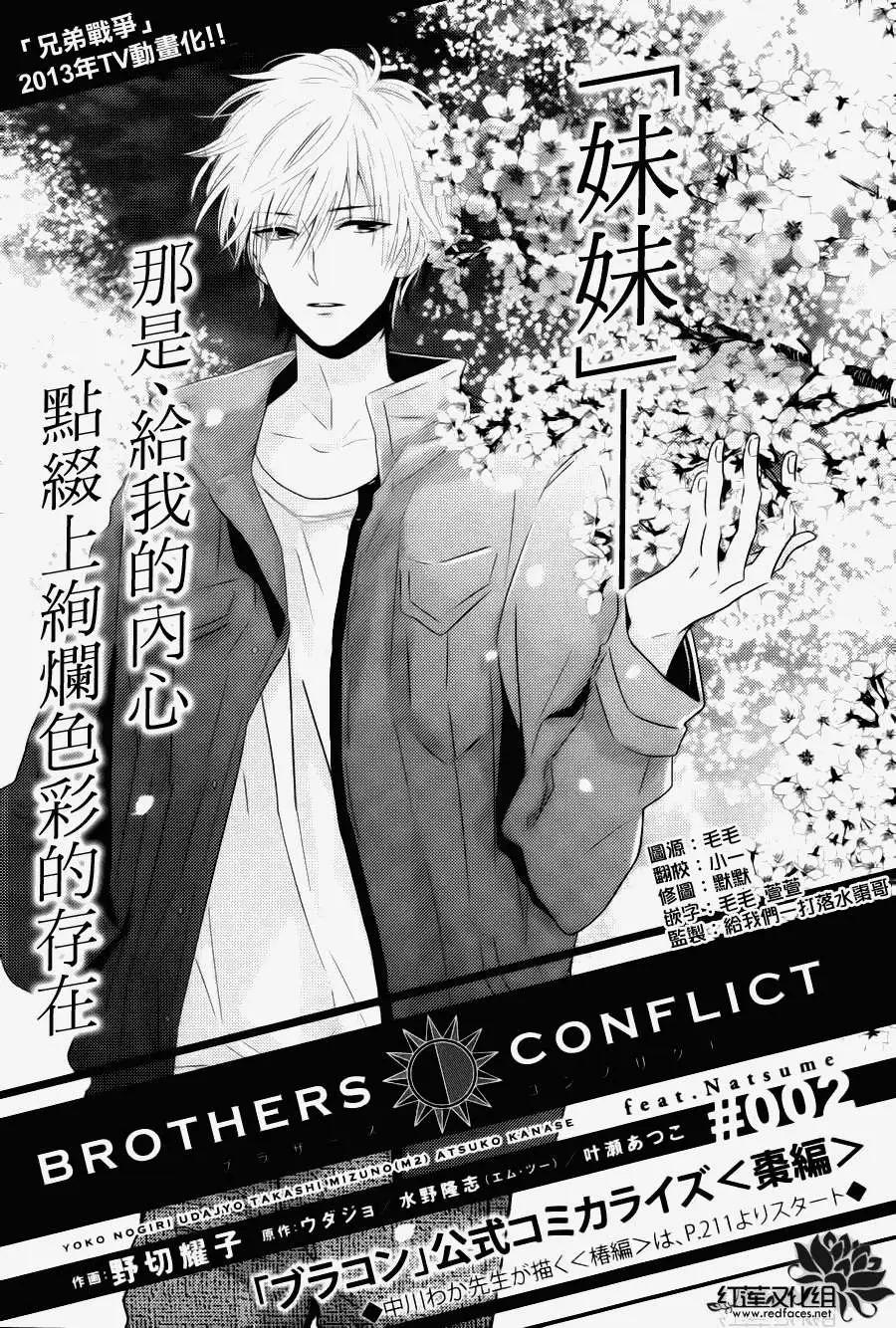 《BROTHERS CONFLICT 枣篇》第02回 第1页