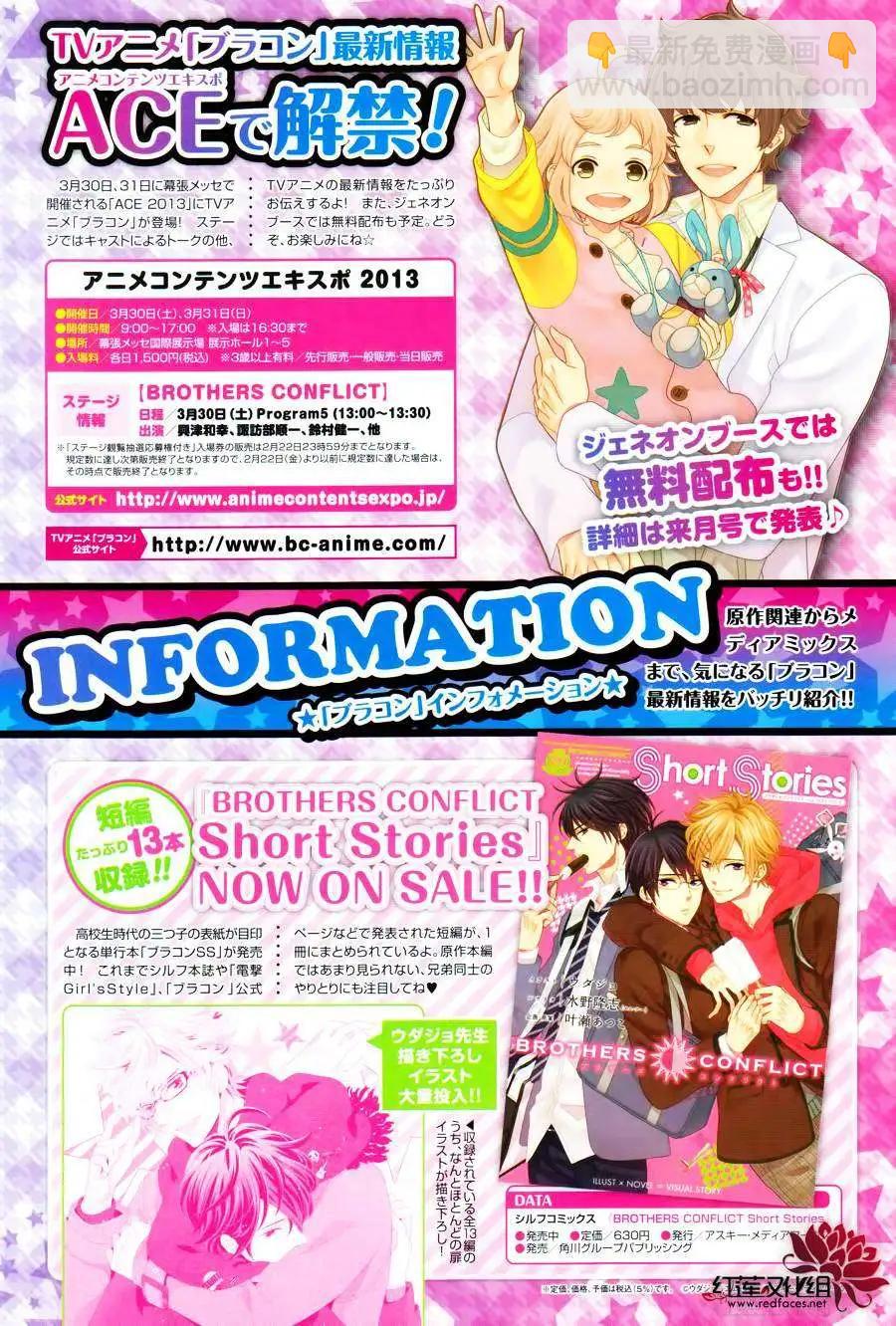 《BROTHERS CONFLICT 枣篇》第02回 第29页