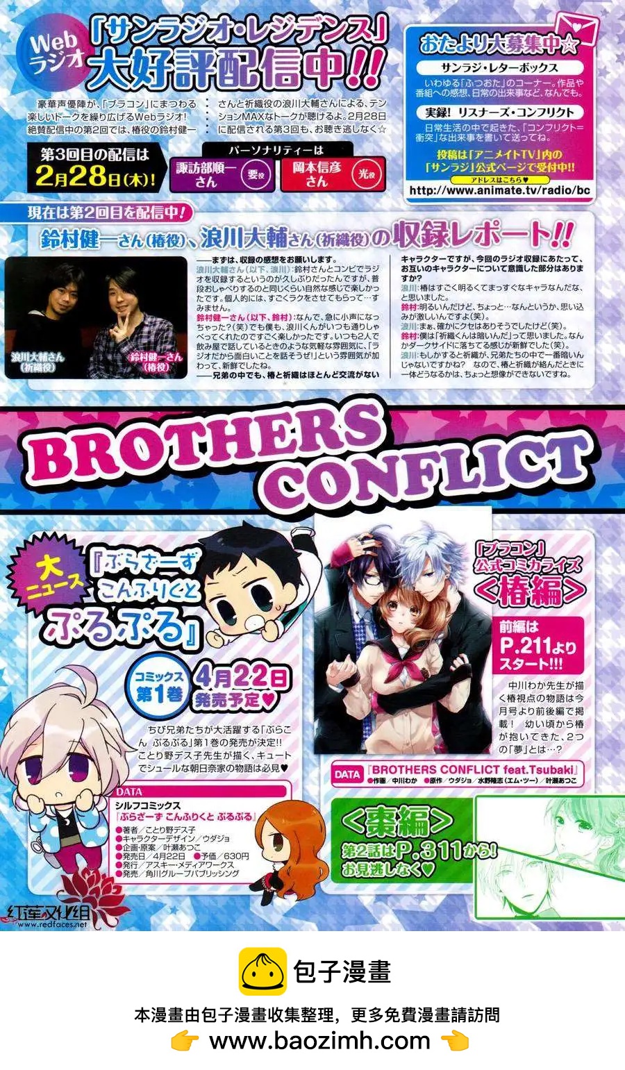 《BROTHERS CONFLICT 枣篇》第02回 第30页