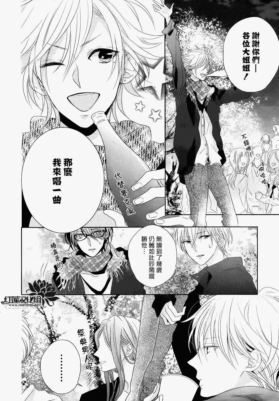 《BROTHERS CONFLICT 枣篇》第02回 第8页