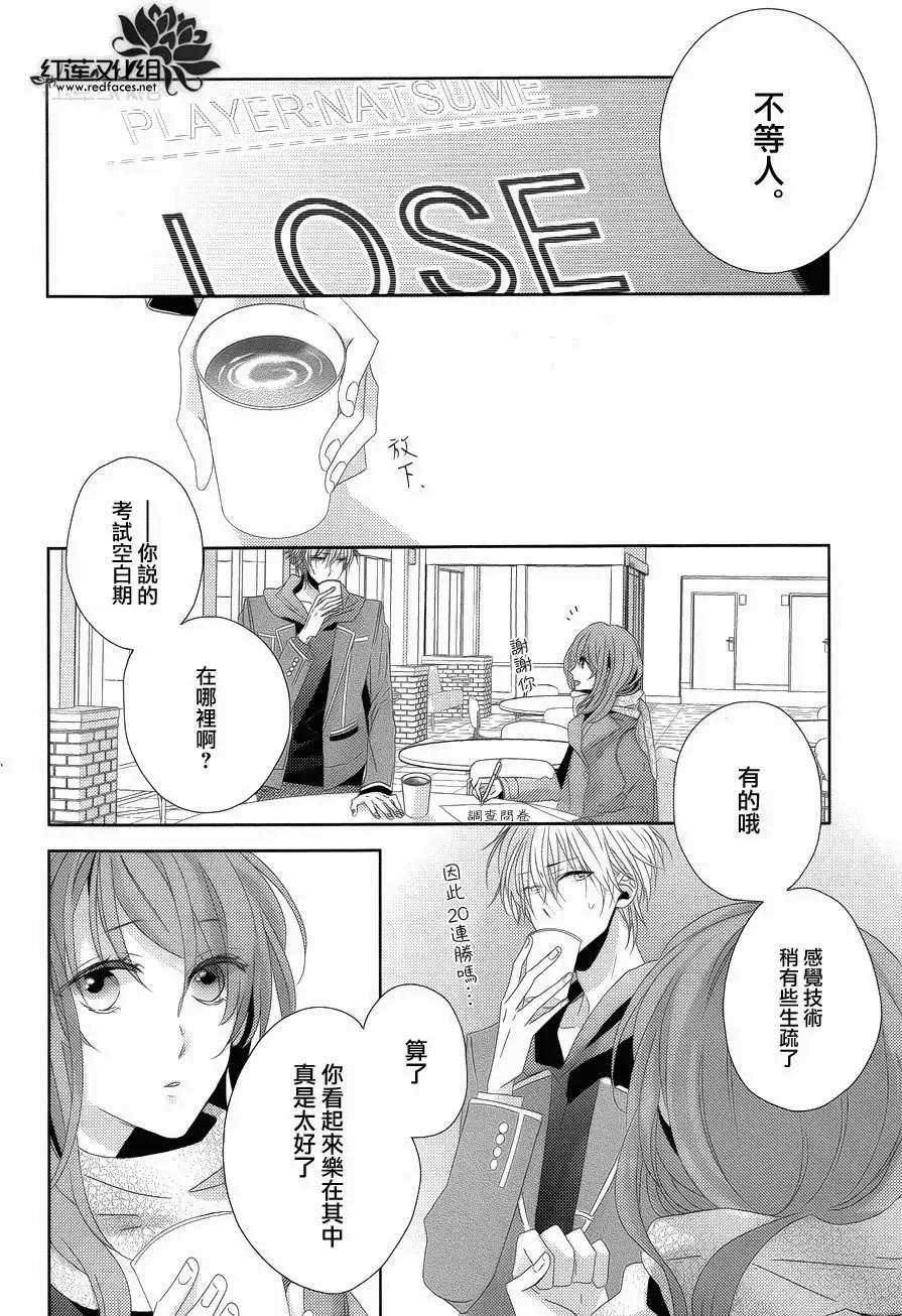 《BROTHERS CONFLICT 枣篇》第08回 第10页