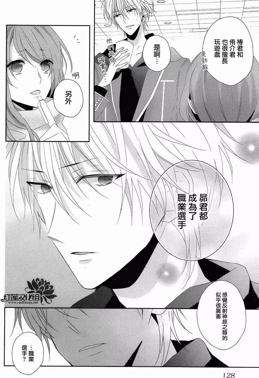 《BROTHERS CONFLICT 枣篇》第08回 第12页