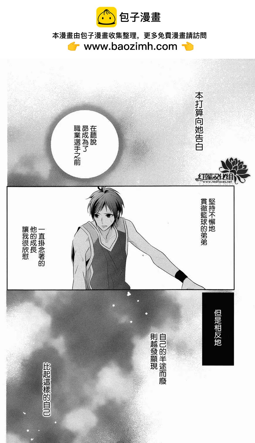 《BROTHERS CONFLICT 枣篇》第08回 第14页