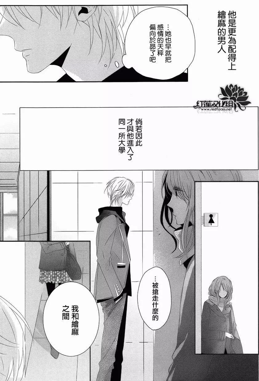 《BROTHERS CONFLICT 枣篇》第08回 第15页