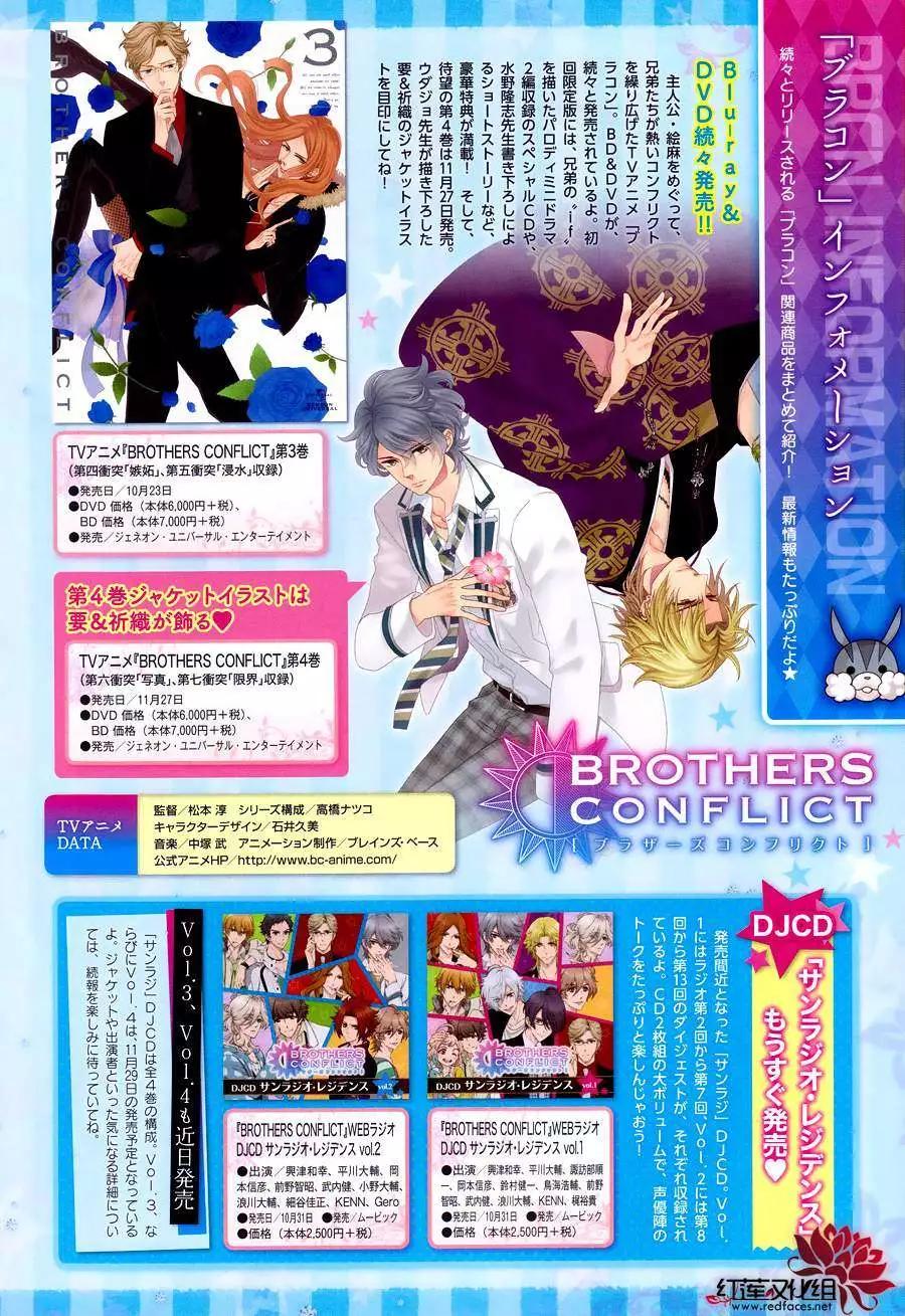 《BROTHERS CONFLICT 枣篇》第08回 第17页
