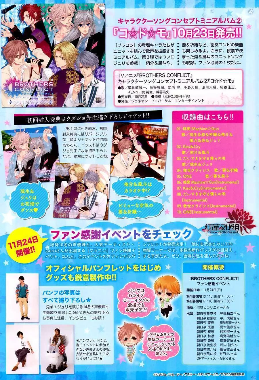 《BROTHERS CONFLICT 枣篇》第08回 第18页