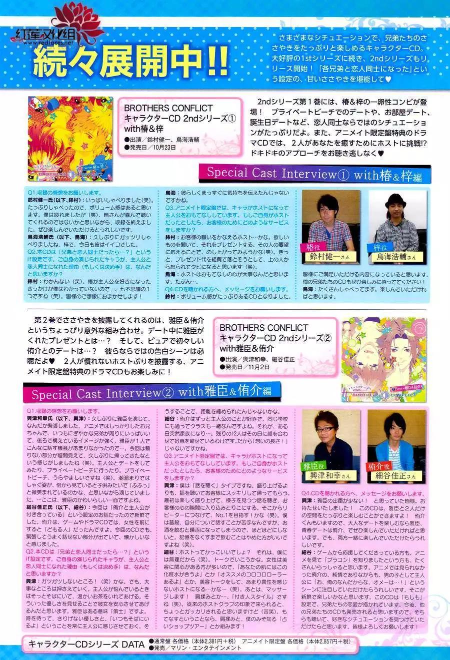 《BROTHERS CONFLICT 枣篇》第08回 第19页