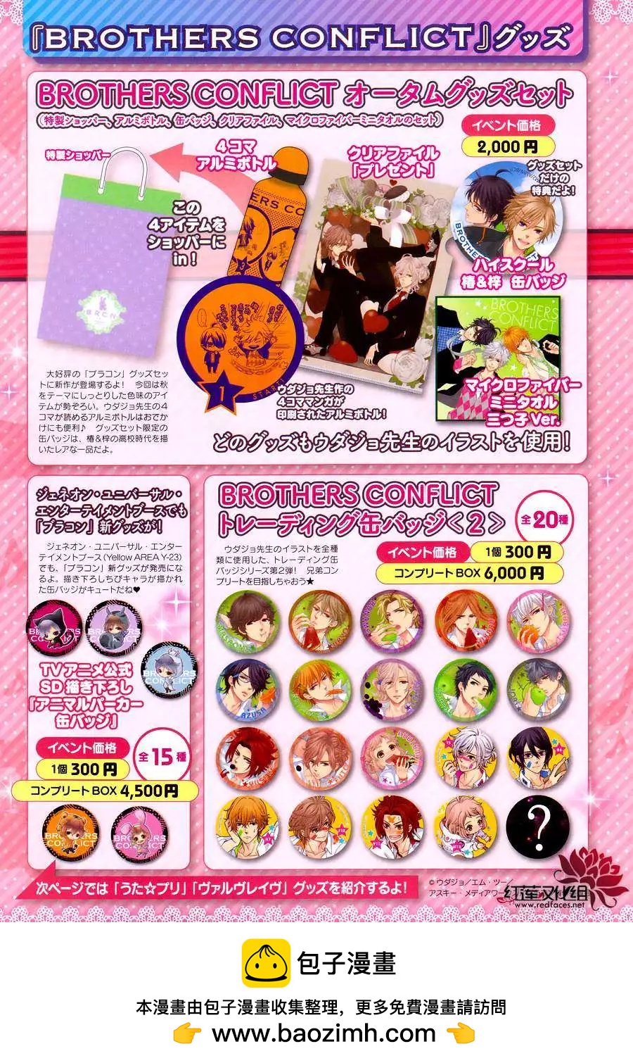 《BROTHERS CONFLICT 枣篇》第08回 第23页