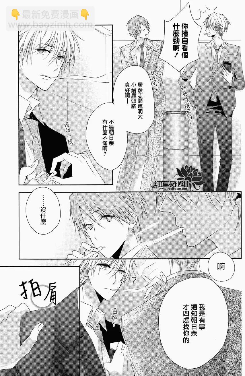 《BROTHERS CONFLICT 枣篇》第08回 第3页