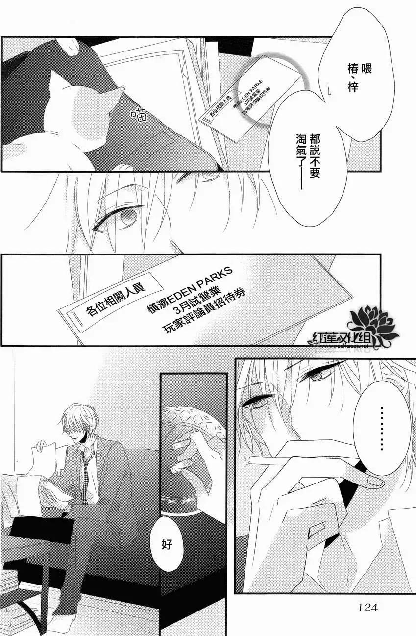 《BROTHERS CONFLICT 枣篇》第08回 第8页