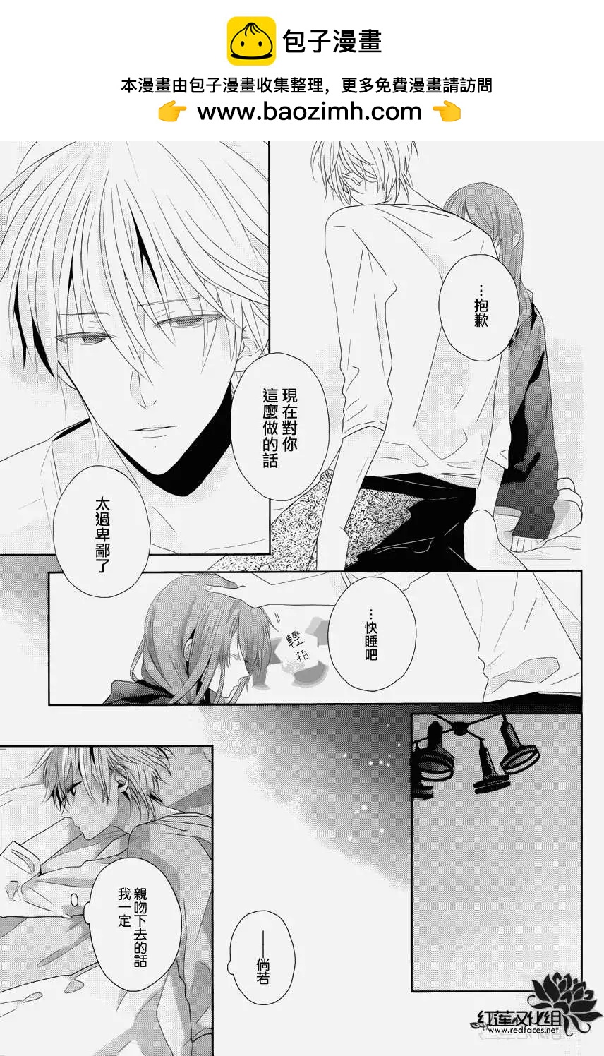 《BROTHERS CONFLICT 枣篇》第07回 第15页