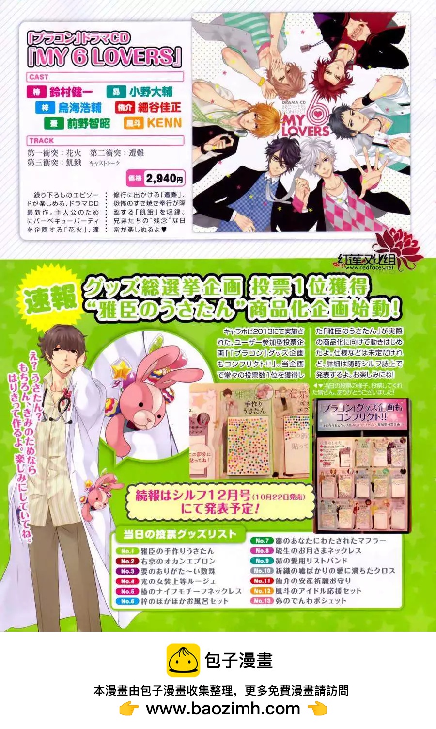 《BROTHERS CONFLICT 枣篇》第07回 第26页