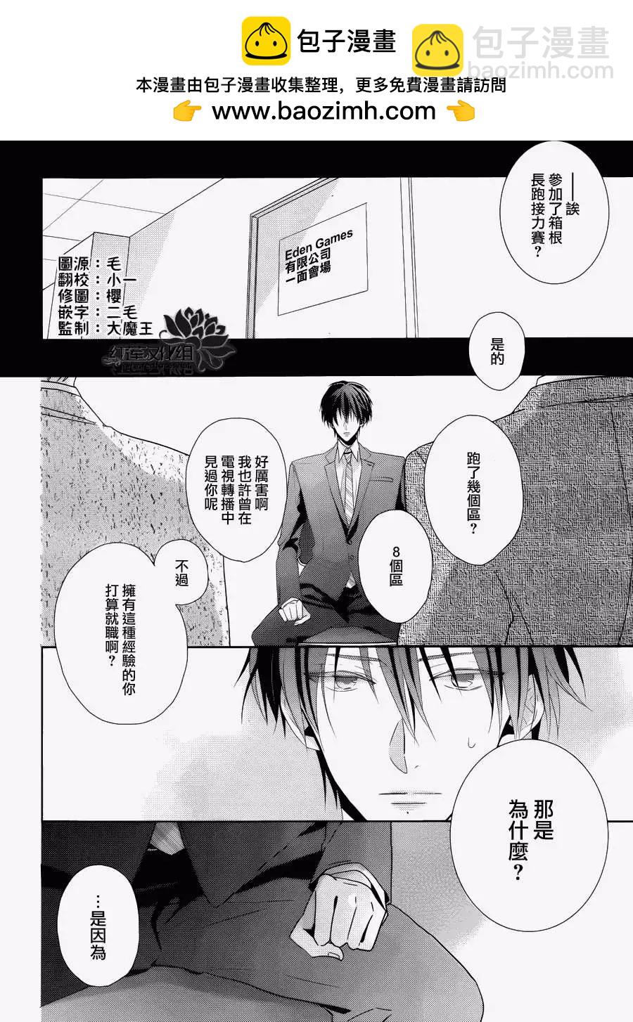 《BROTHERS CONFLICT 枣篇》第07回 第2页