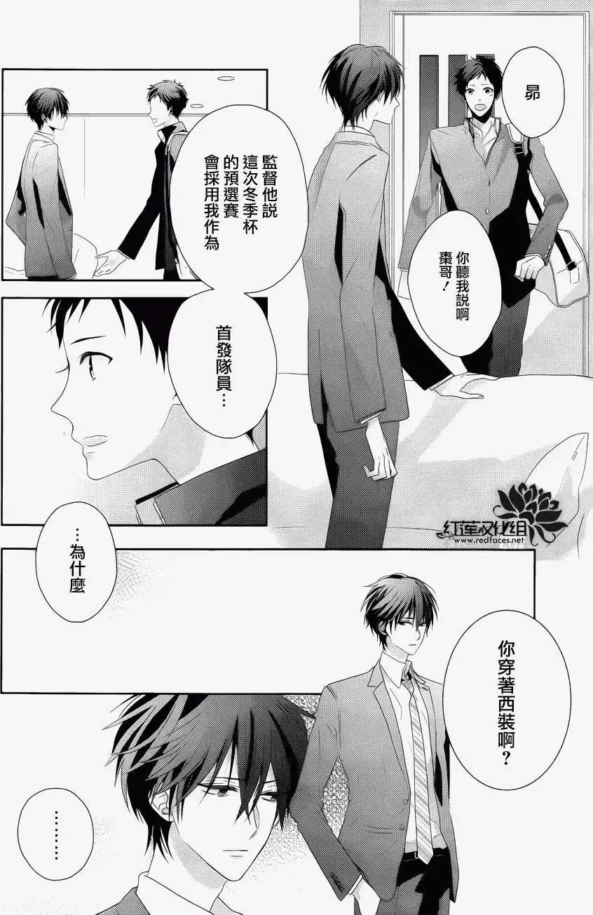 《BROTHERS CONFLICT 枣篇》第07回 第4页