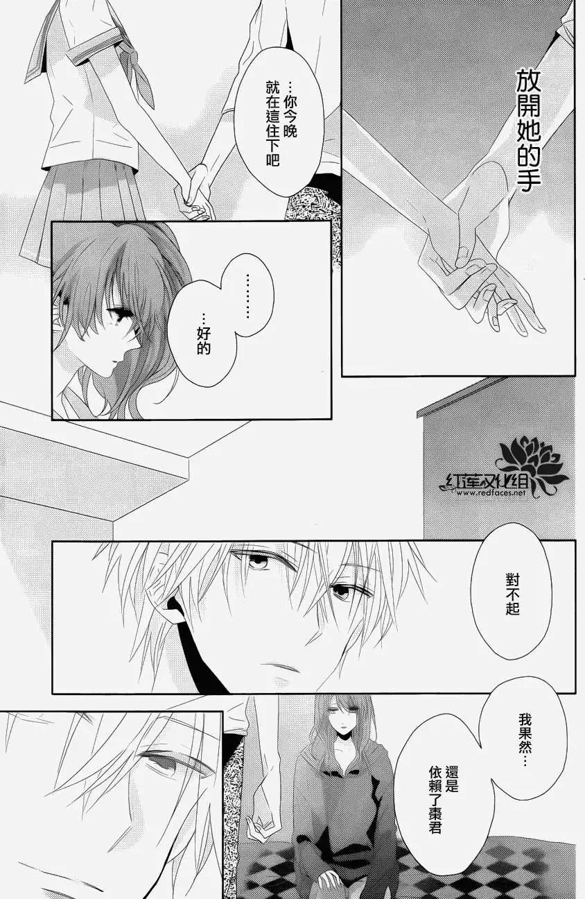 《BROTHERS CONFLICT 枣篇》第07回 第9页