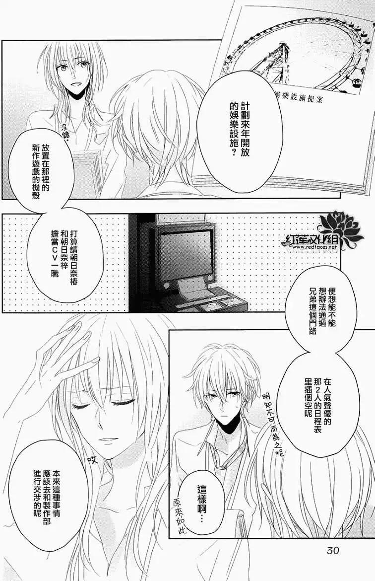 《BROTHERS CONFLICT 枣篇》第05回 第10页