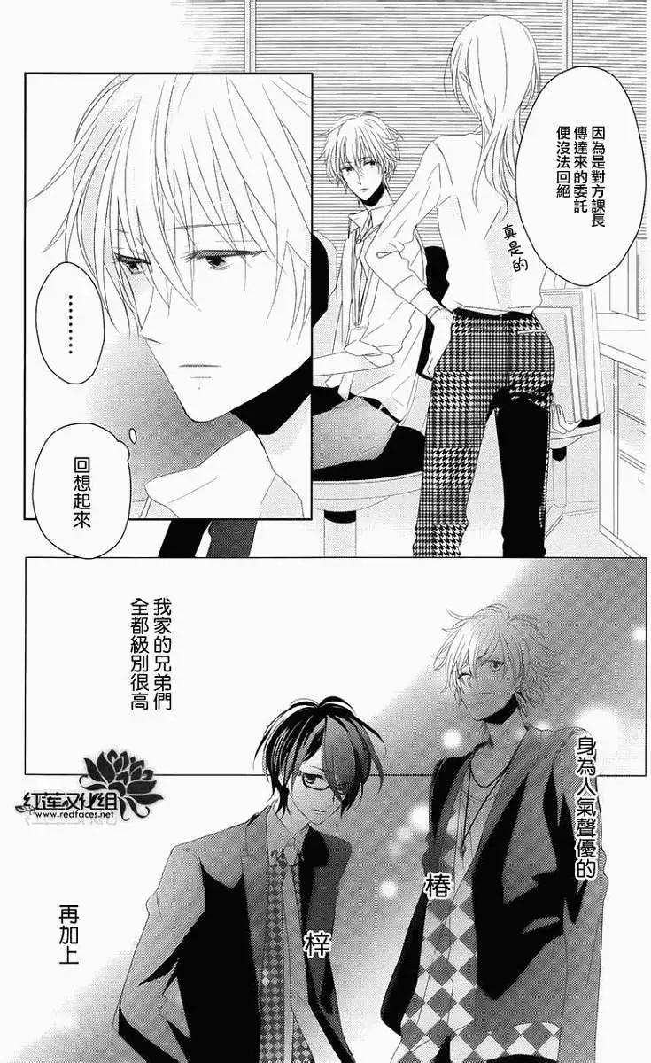 《BROTHERS CONFLICT 枣篇》第05回 第11页