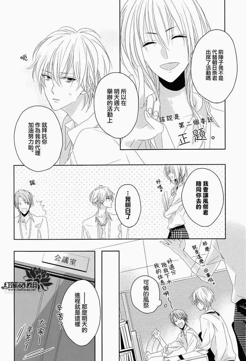 《BROTHERS CONFLICT 枣篇》第05回 第14页