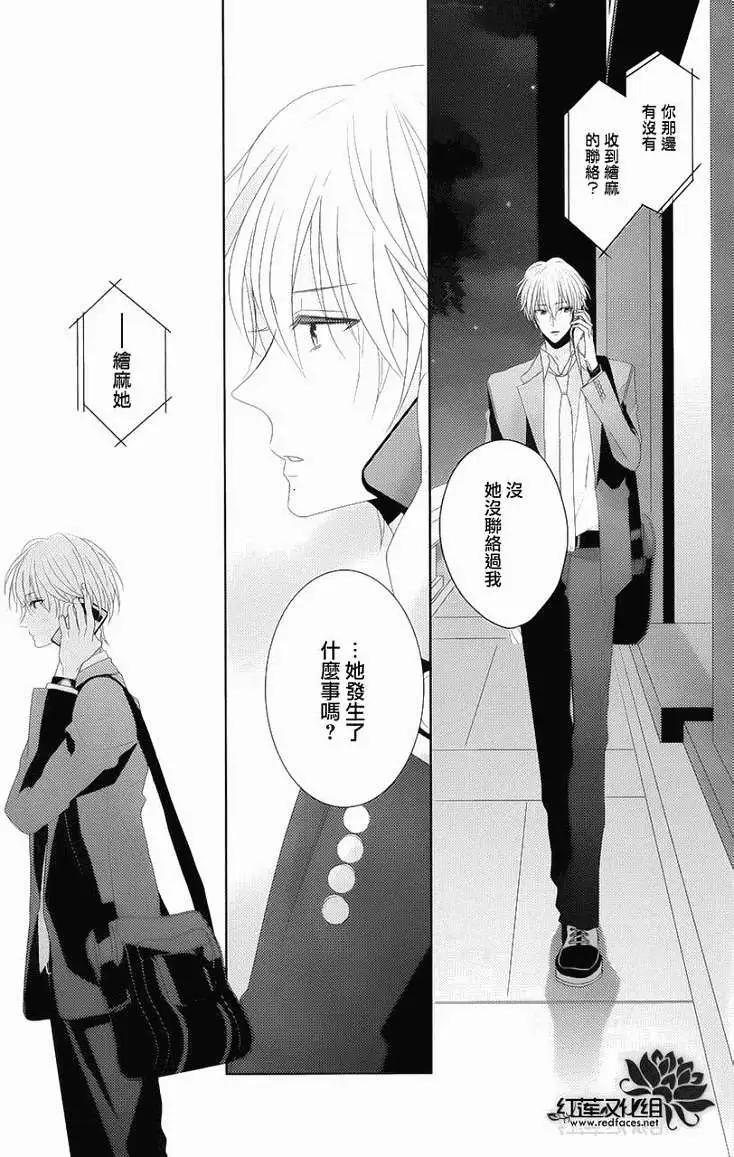 《BROTHERS CONFLICT 枣篇》第05回 第16页