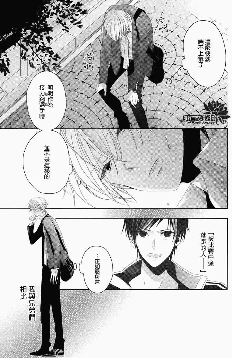 《BROTHERS CONFLICT 枣篇》第05回 第19页