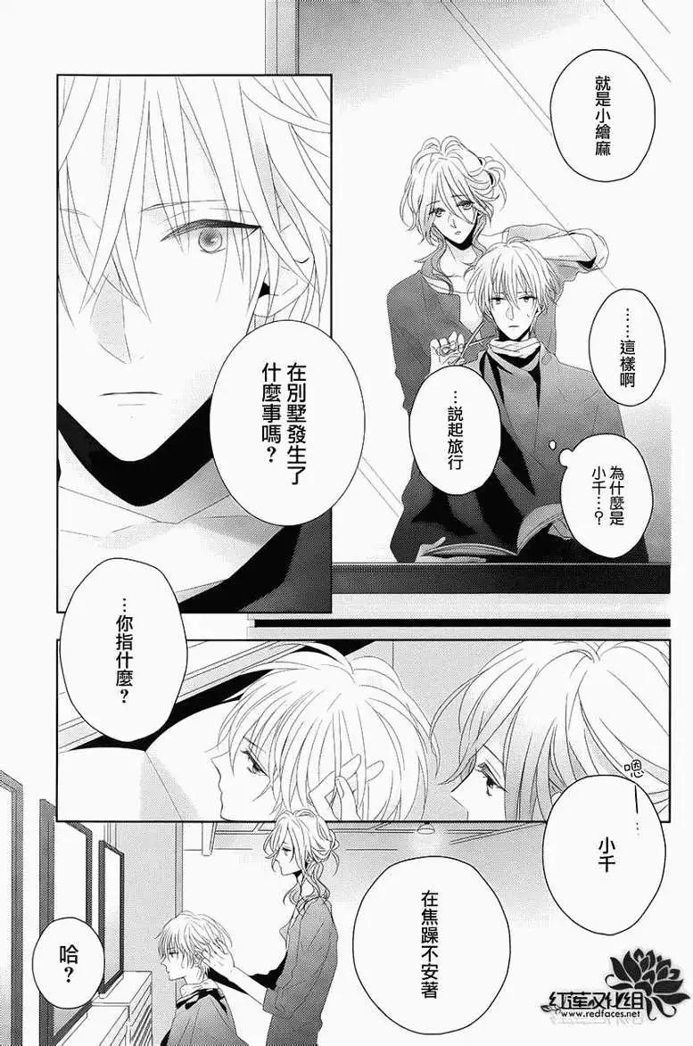 《BROTHERS CONFLICT 枣篇》第05回 第3页