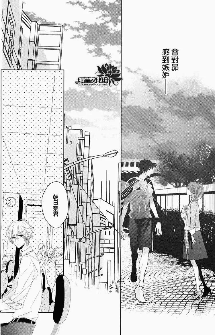 《BROTHERS CONFLICT 枣篇》第05回 第8页