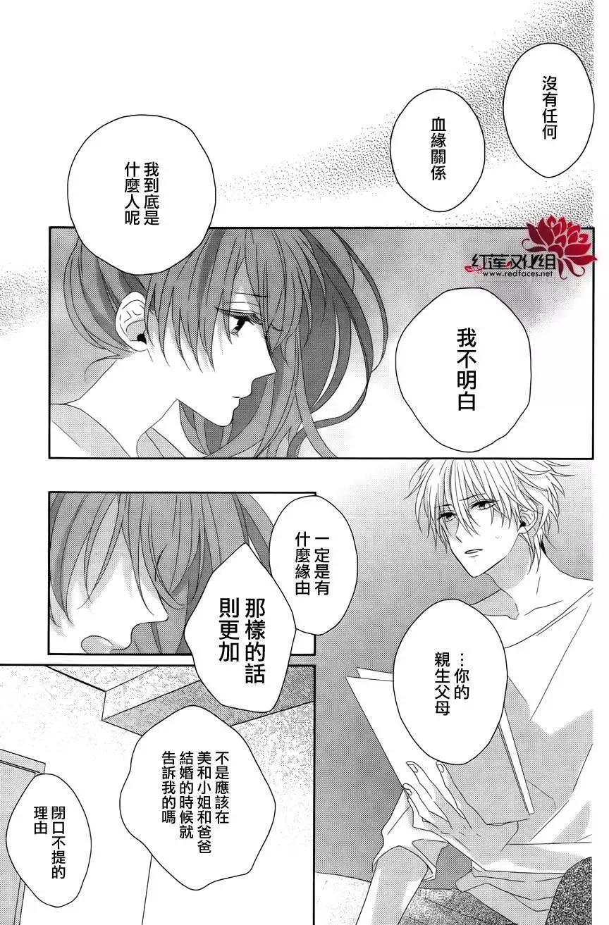 《BROTHERS CONFLICT 枣篇》第06回 第12页