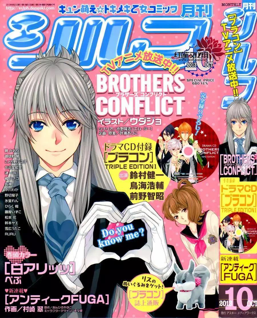 《BROTHERS CONFLICT 枣篇》第06回 第1页