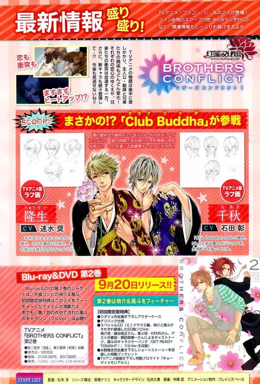 《BROTHERS CONFLICT 枣篇》第06回 第20页