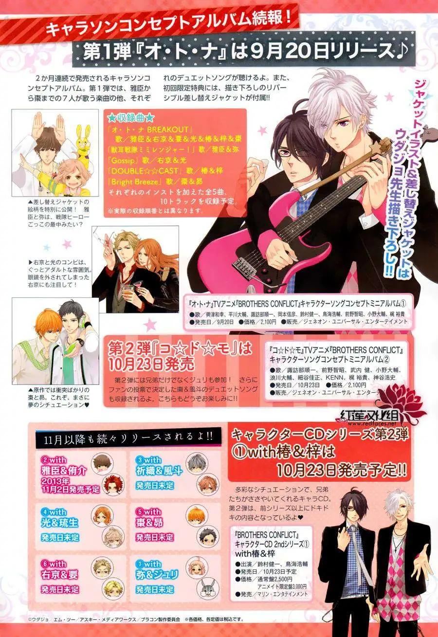 《BROTHERS CONFLICT 枣篇》第06回 第22页