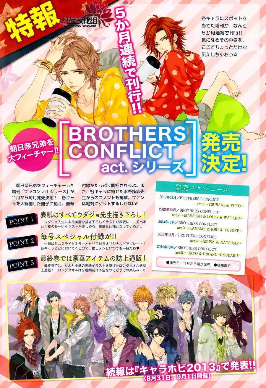 《BROTHERS CONFLICT 枣篇》第06回 第25页