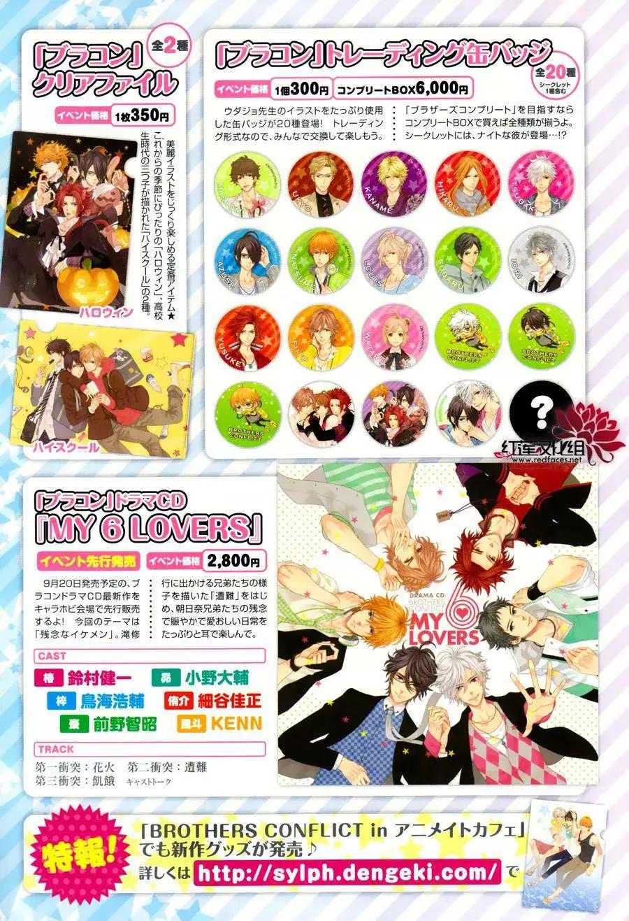 《BROTHERS CONFLICT 枣篇》第06回 第29页