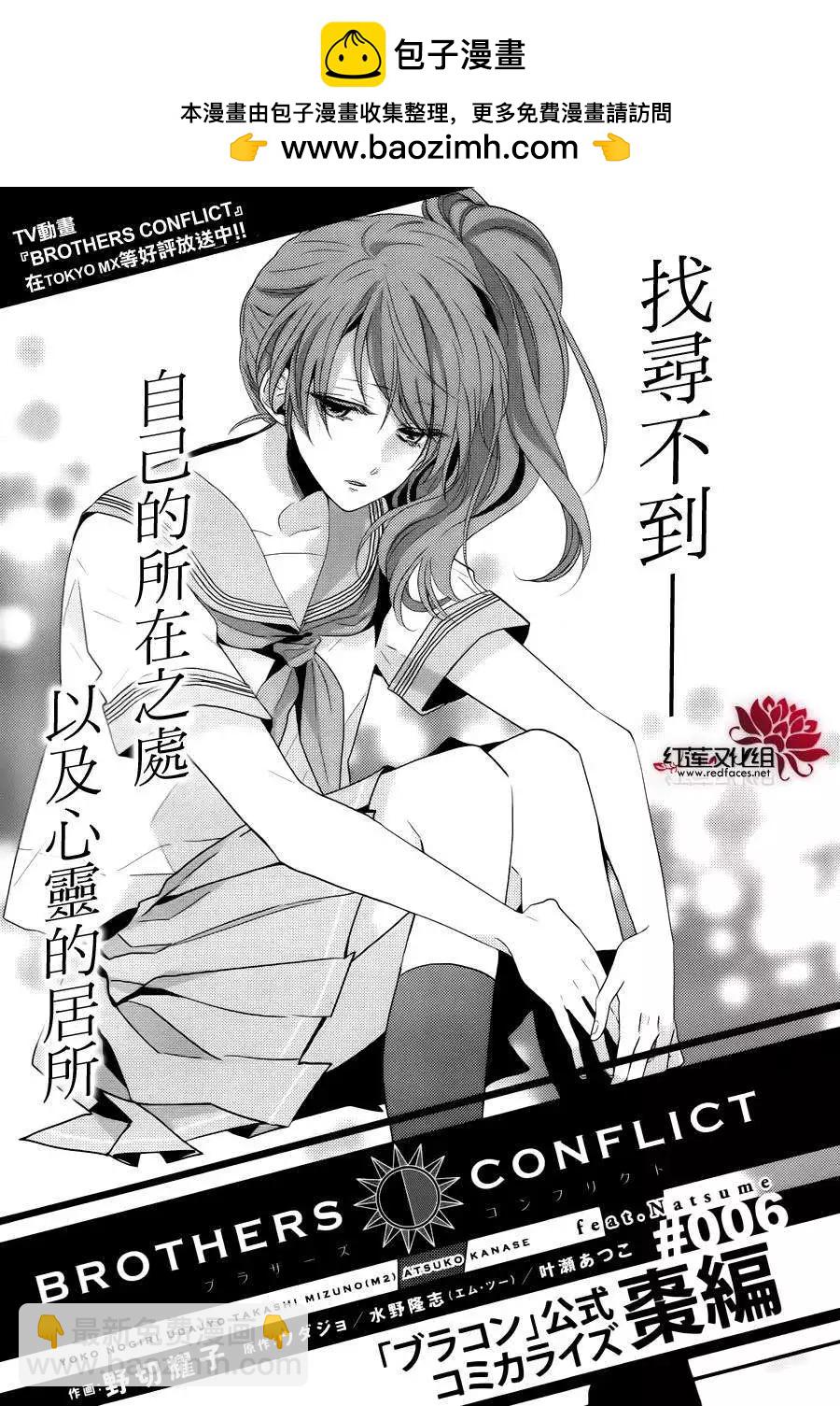 《BROTHERS CONFLICT 枣篇》第06回 第2页