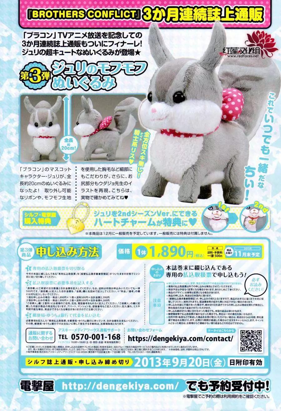 《BROTHERS CONFLICT 枣篇》第06回 第30页