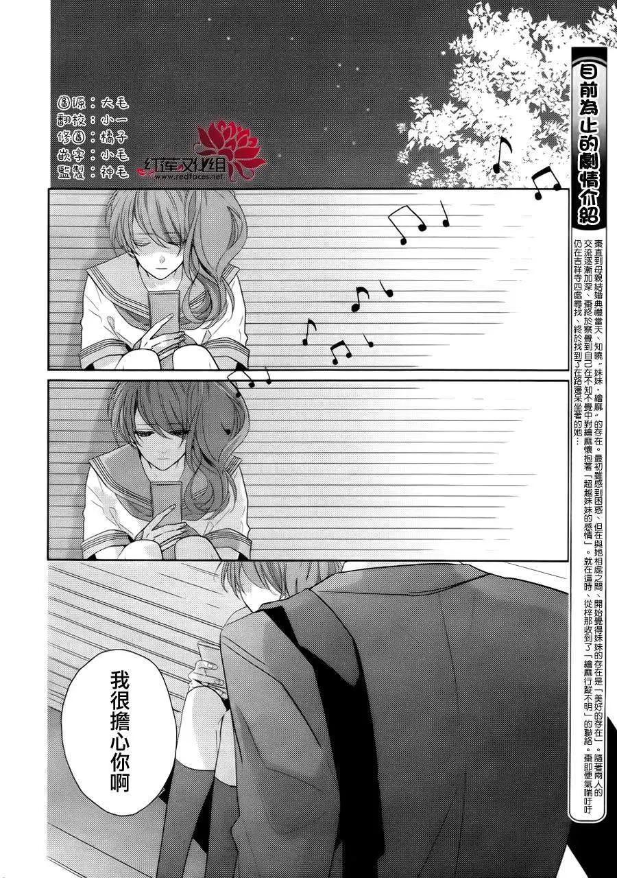 《BROTHERS CONFLICT 枣篇》第06回 第3页