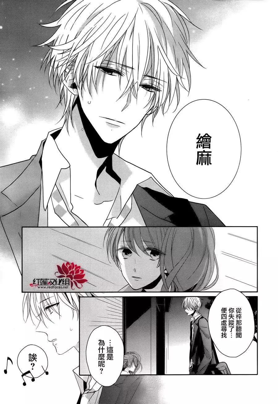 《BROTHERS CONFLICT 枣篇》第06回 第4页