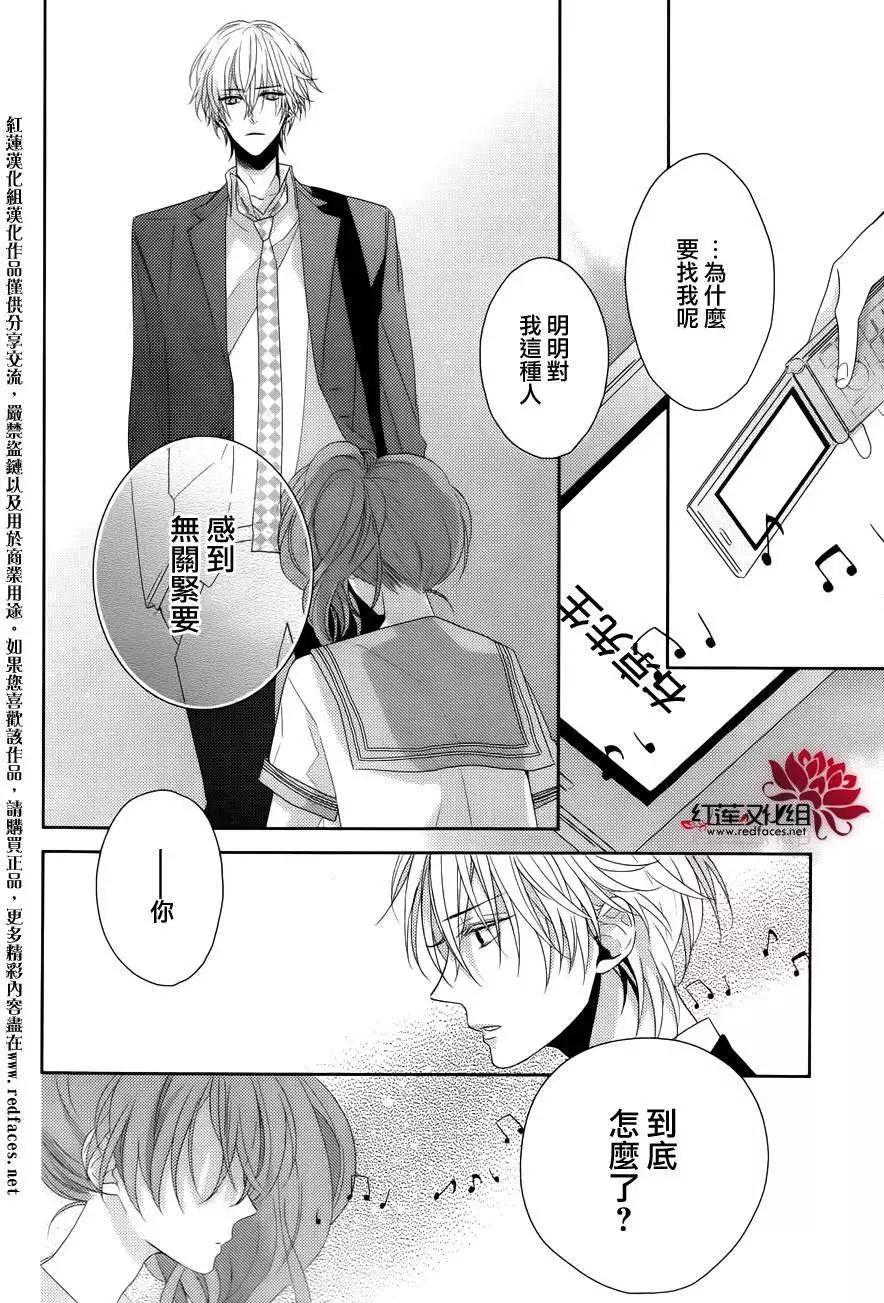 《BROTHERS CONFLICT 枣篇》第06回 第5页