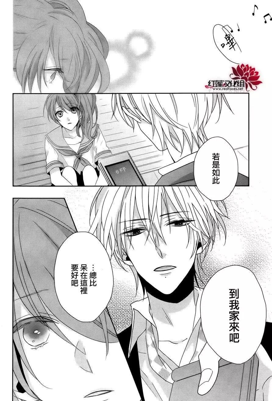 《BROTHERS CONFLICT 枣篇》第06回 第7页
