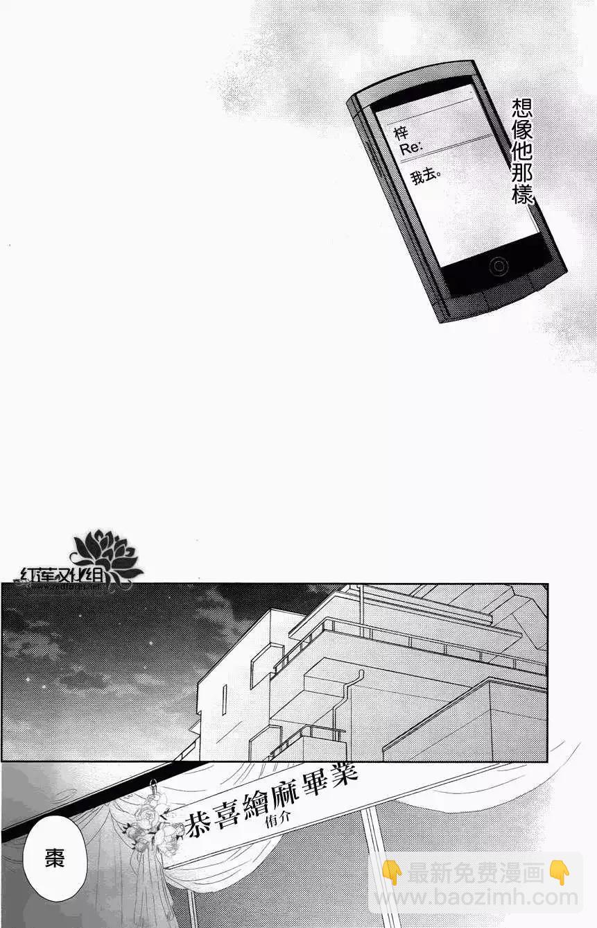 《BROTHERS CONFLICT 枣篇》第10回 第14页