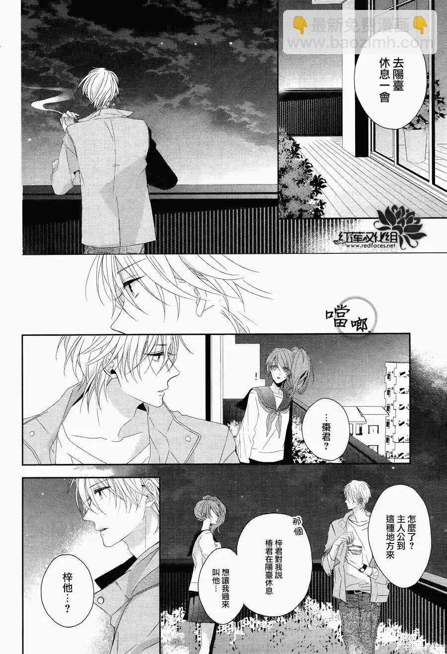 《BROTHERS CONFLICT 枣篇》第10回 第16页
