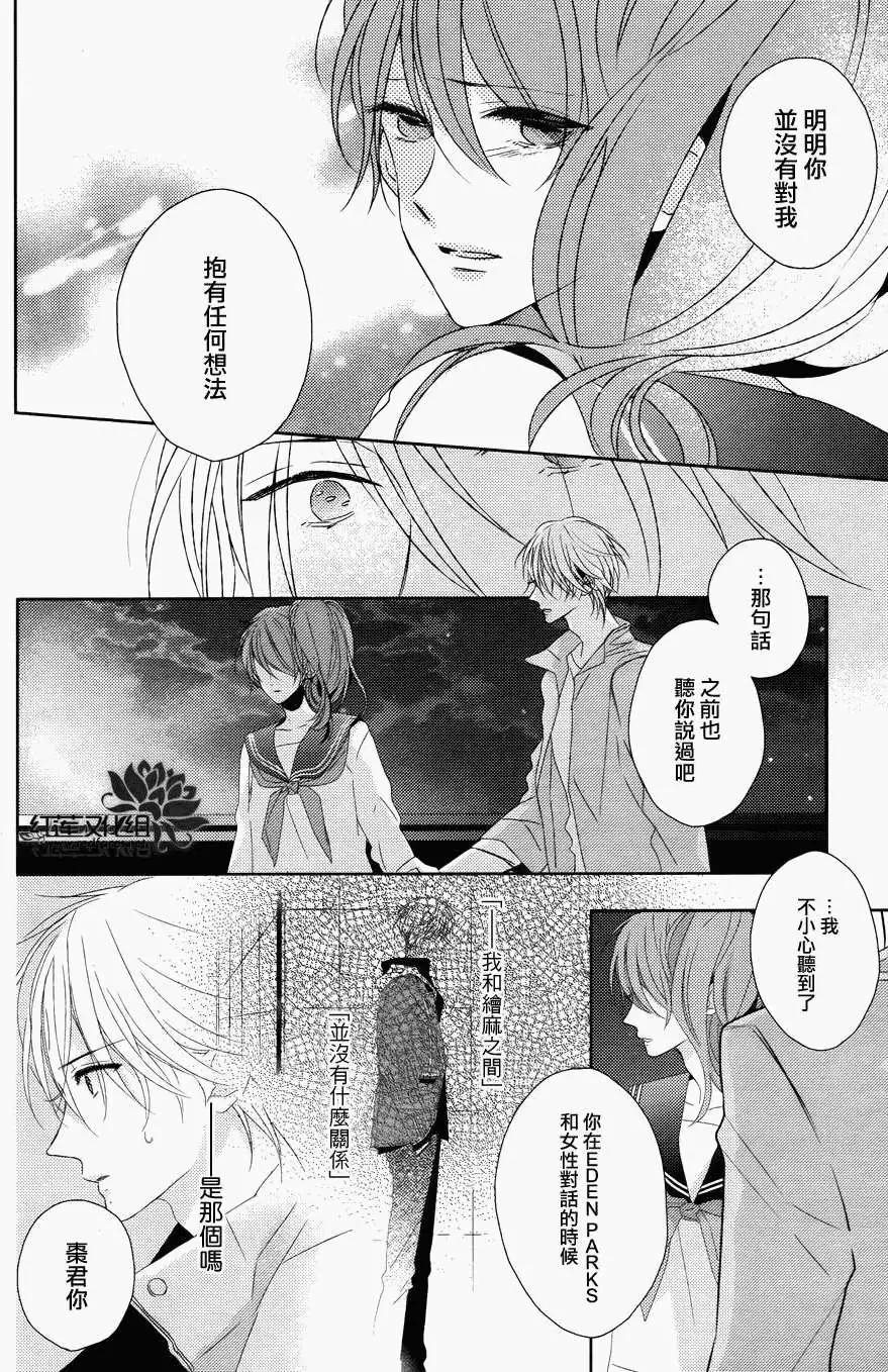 《BROTHERS CONFLICT 枣篇》第10回 第20页