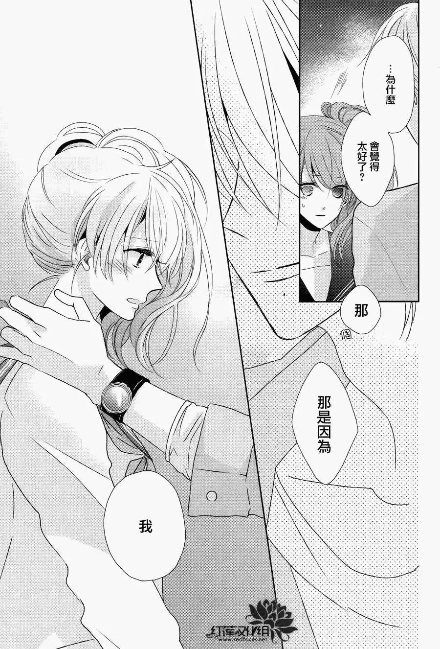 《BROTHERS CONFLICT 枣篇》第10回 第23页