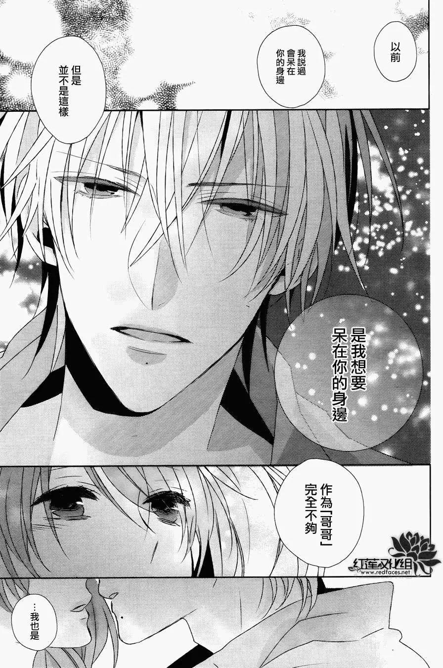 《BROTHERS CONFLICT 枣篇》第10回 第25页