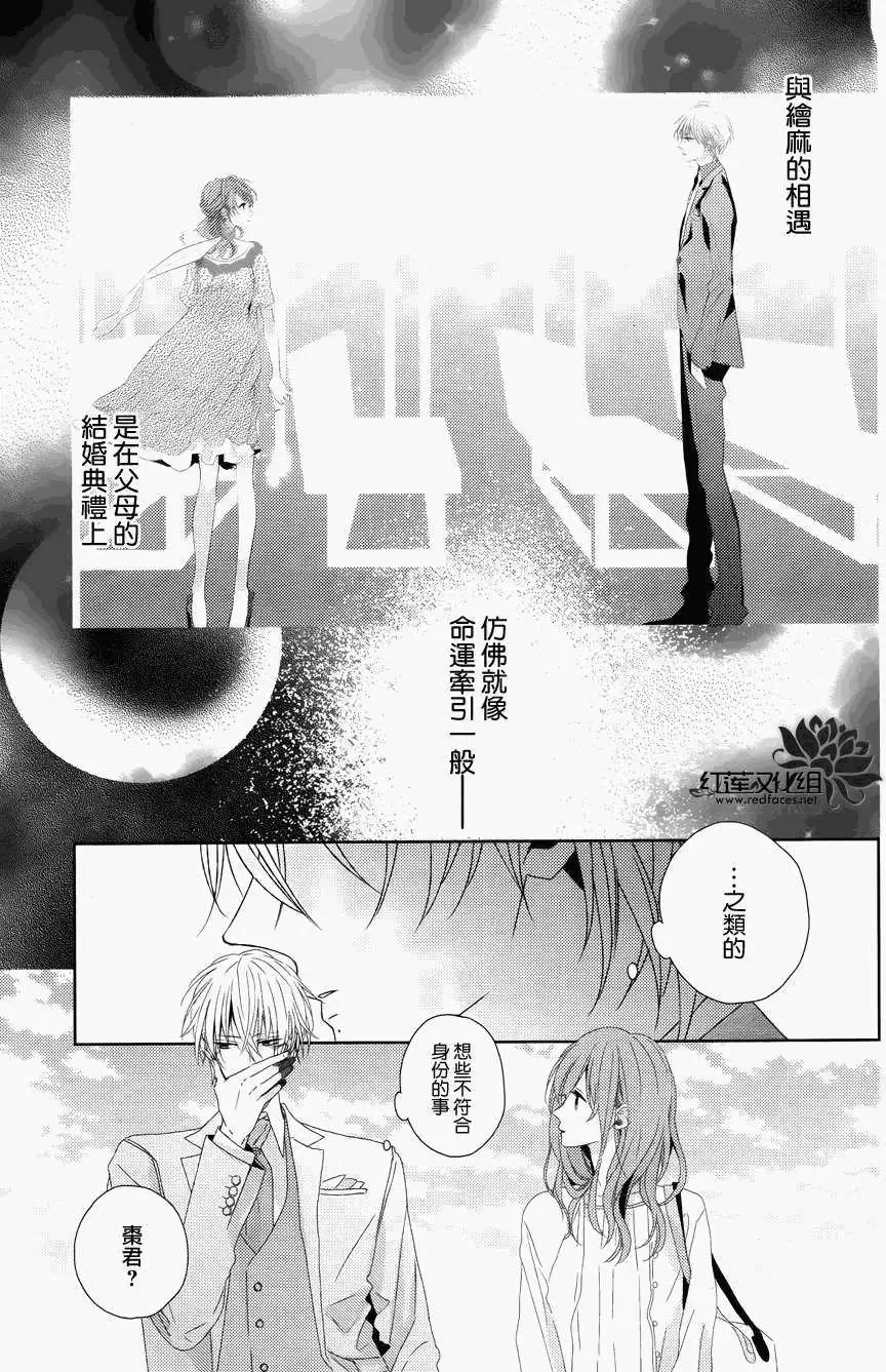 《BROTHERS CONFLICT 枣篇》第10回 第28页