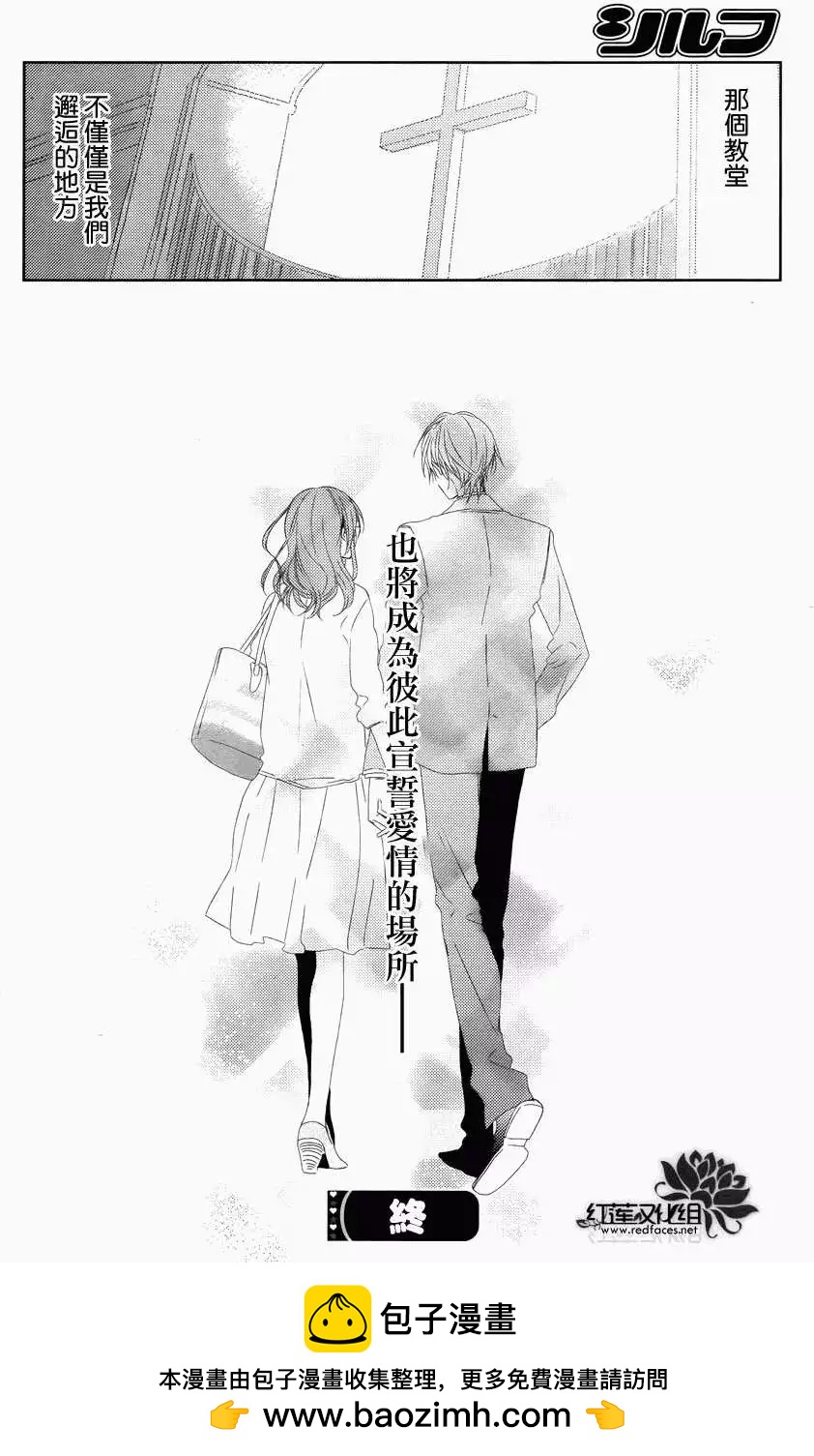 《BROTHERS CONFLICT 枣篇》第10回 第31页
