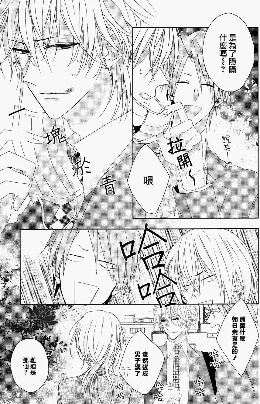 《BROTHERS CONFLICT 枣篇》第10回 第3页