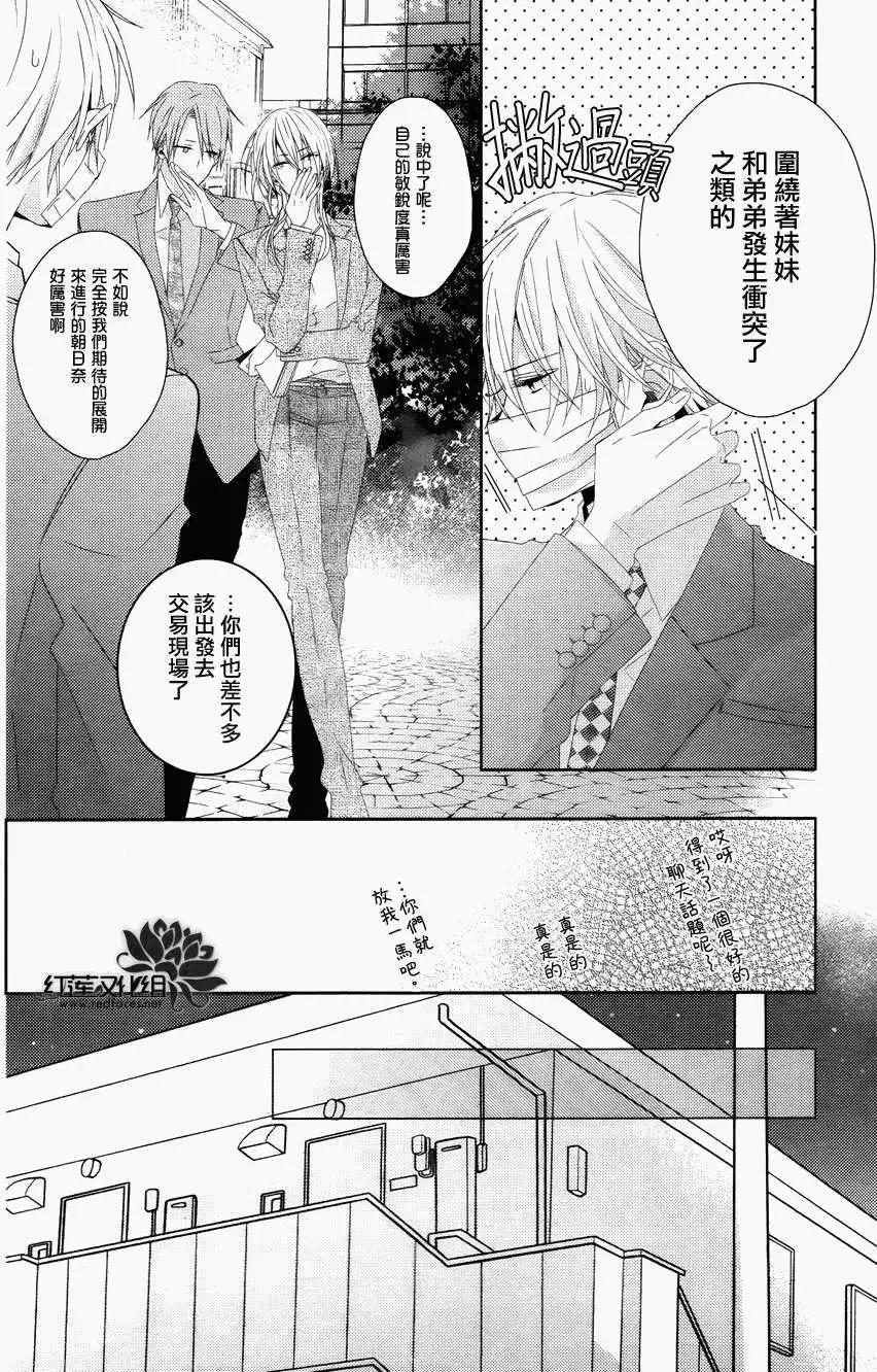 《BROTHERS CONFLICT 枣篇》第10回 第4页