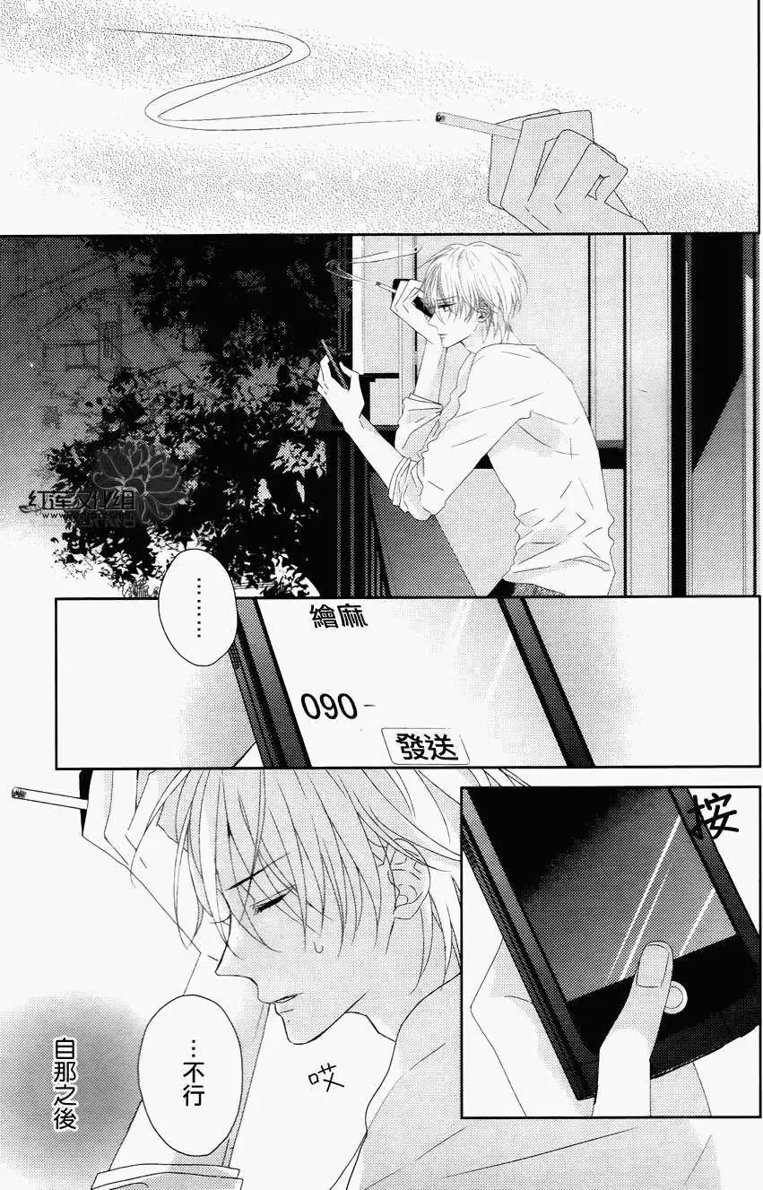 《BROTHERS CONFLICT 枣篇》第10回 第5页