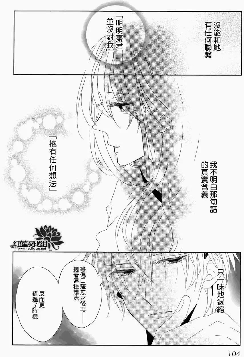 《BROTHERS CONFLICT 枣篇》第10回 第6页