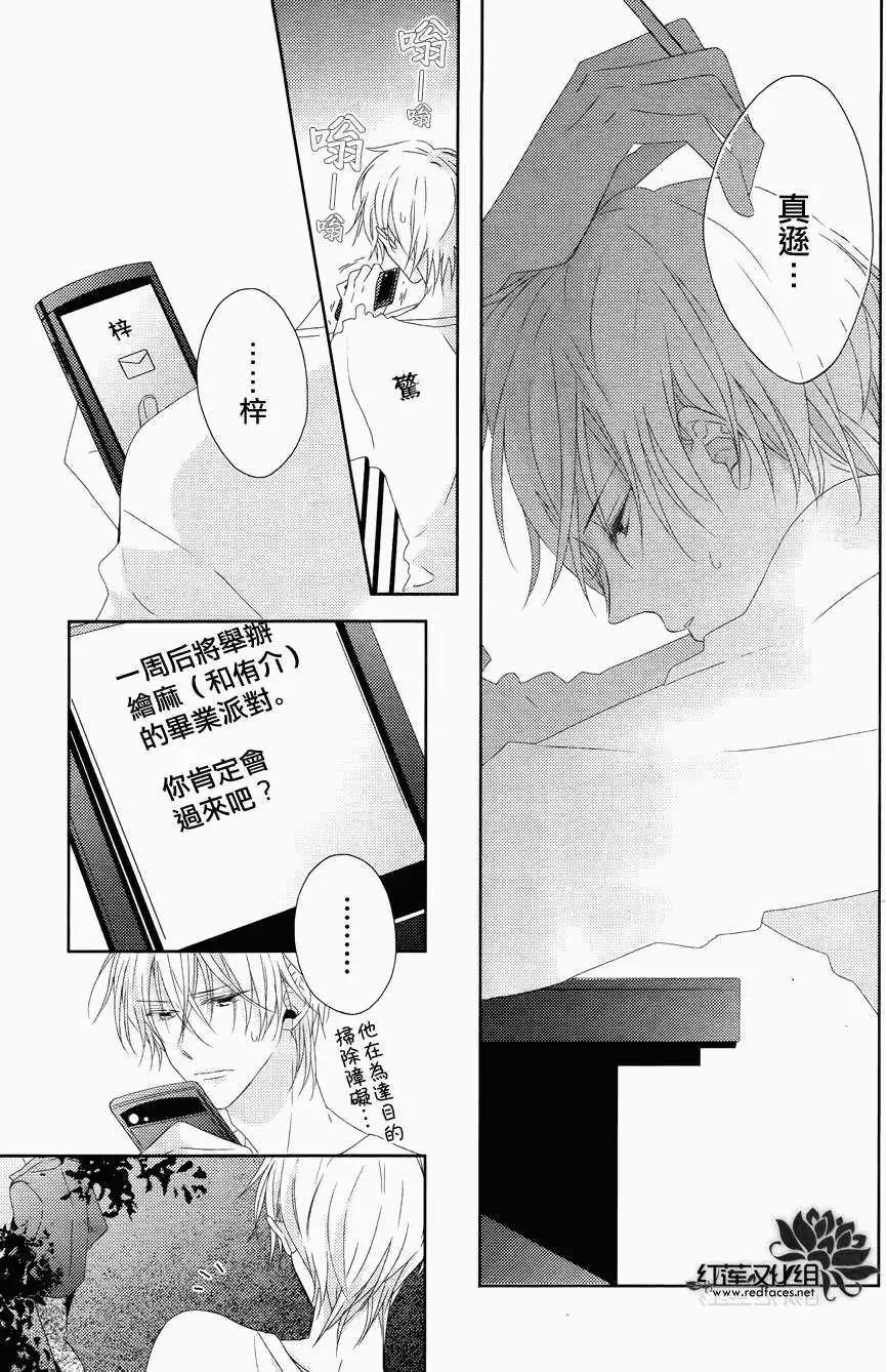 《BROTHERS CONFLICT 枣篇》第10回 第7页